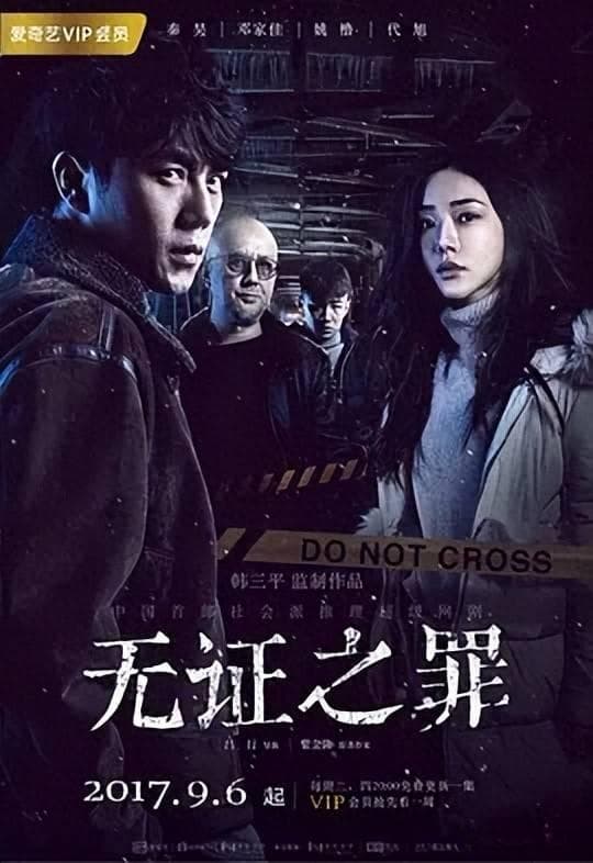 《无证之罪》：东北冰城凶案中，环环相扣剧情背后的人性善恶真相