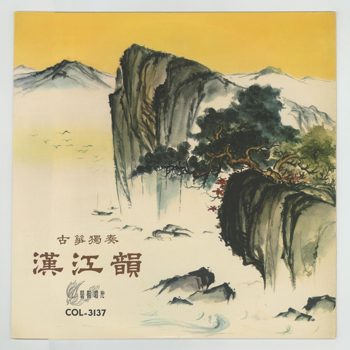 任清志与河南筝派代表作《汉江韵》