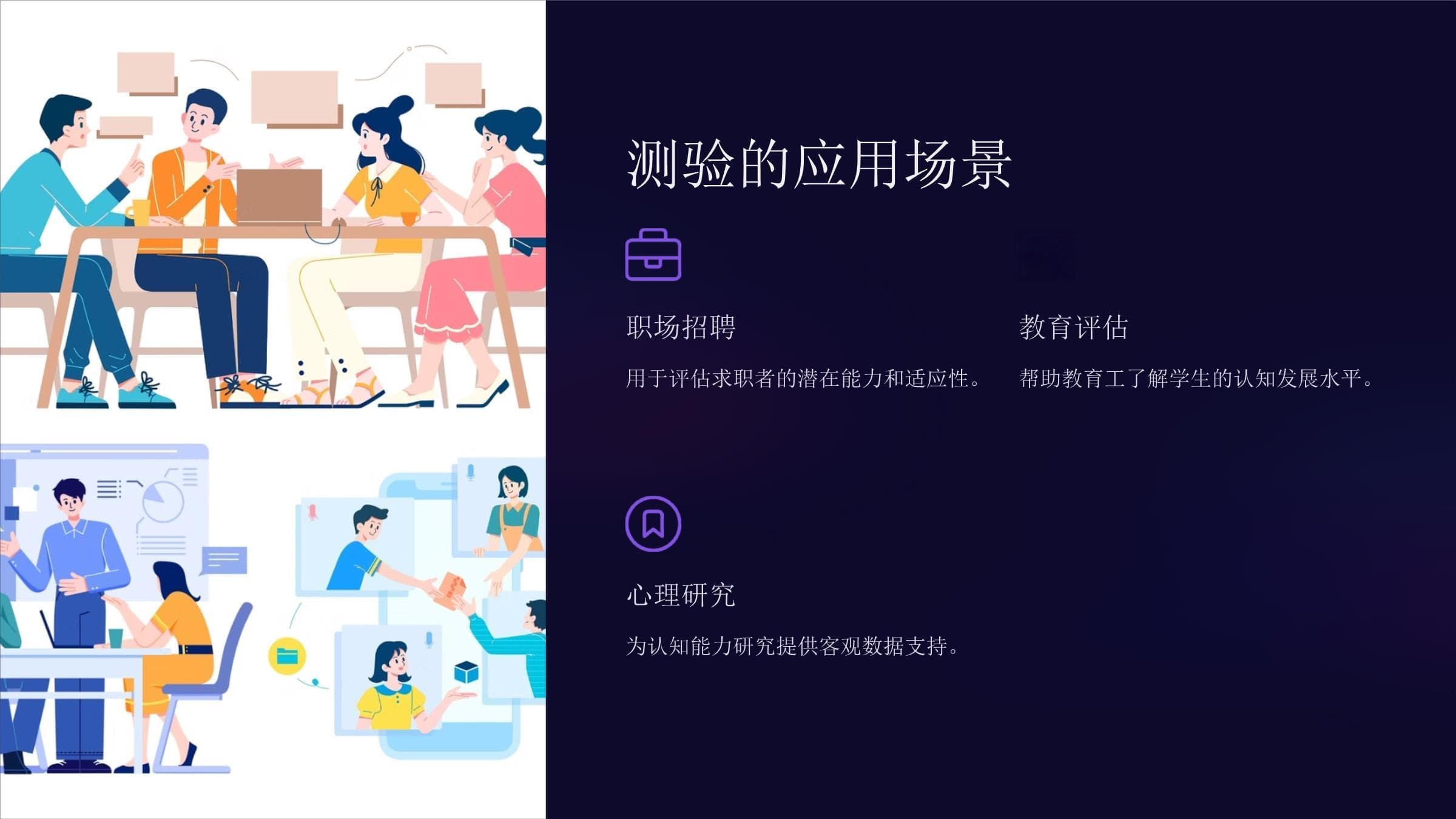 瑞文联合型测验：评估抽象推理能力的重要工具