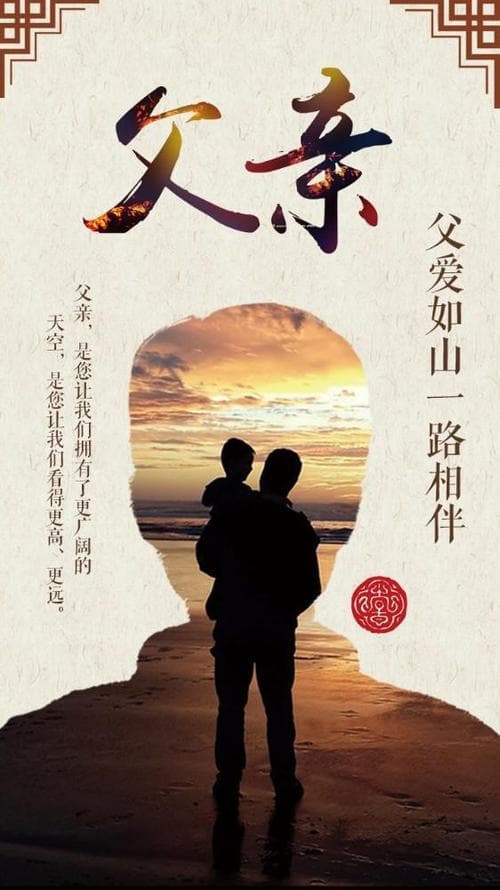 为什么父爱是伟大的？