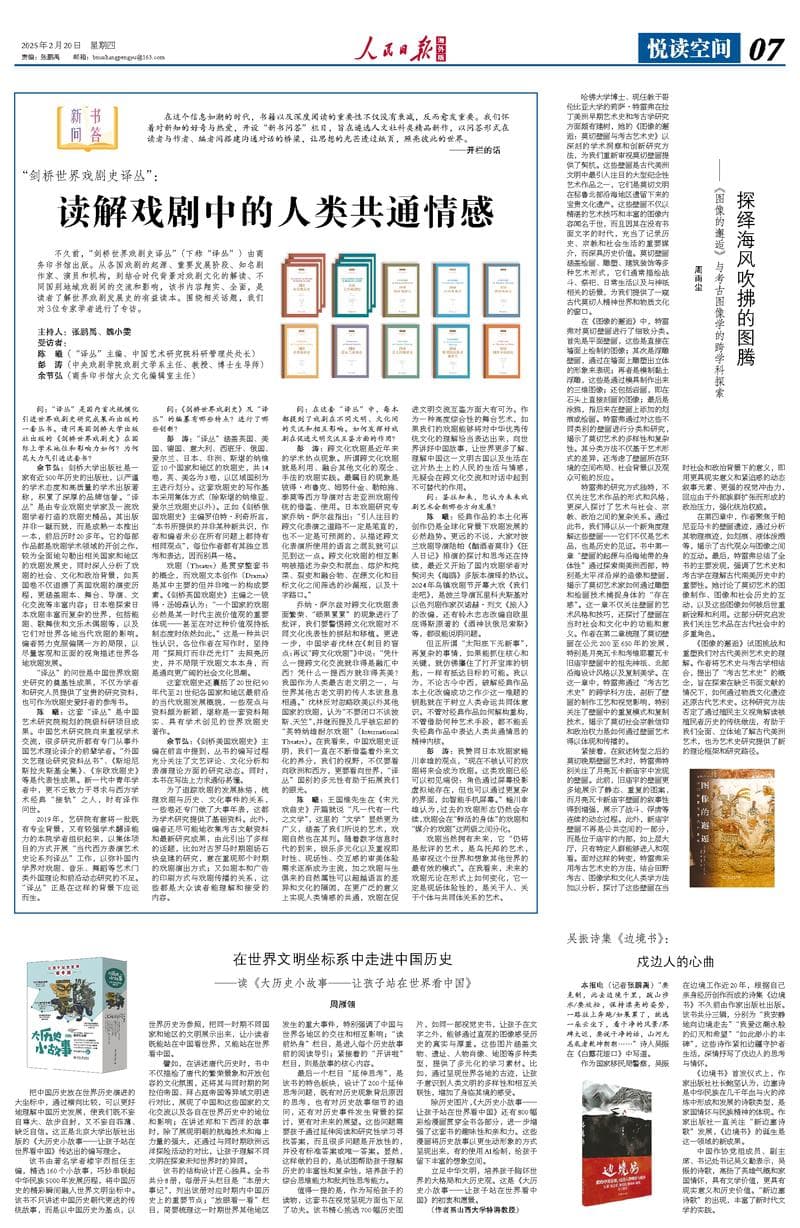 在世界文明坐标系中走进中国历史