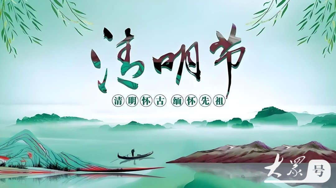 清明节：传统与创新的碰撞