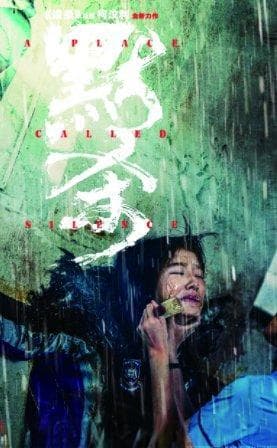 “默”中有深意：评电影《默杀》的得与失