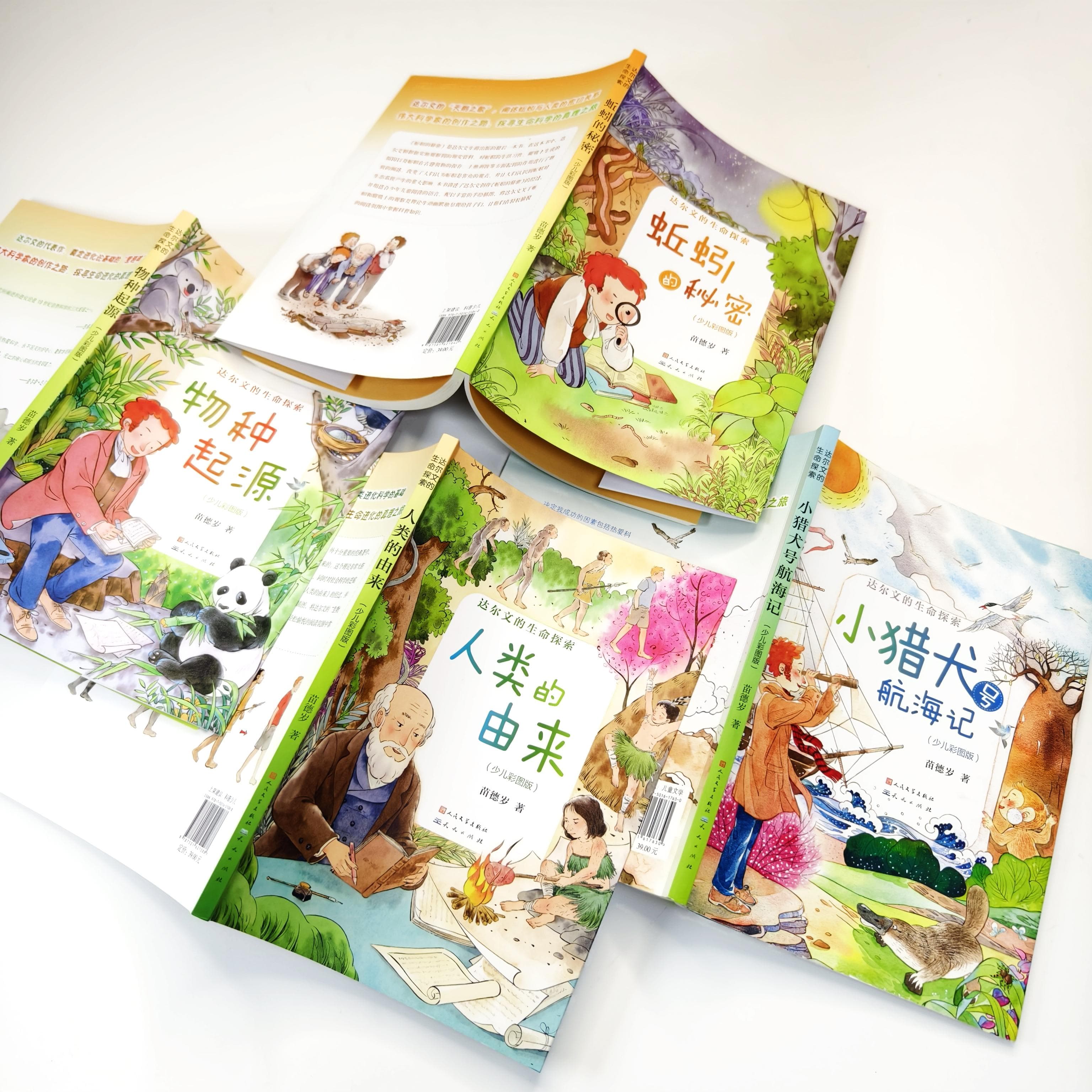 苗德岁：解读达尔文生平，为青少年创作一套丛书