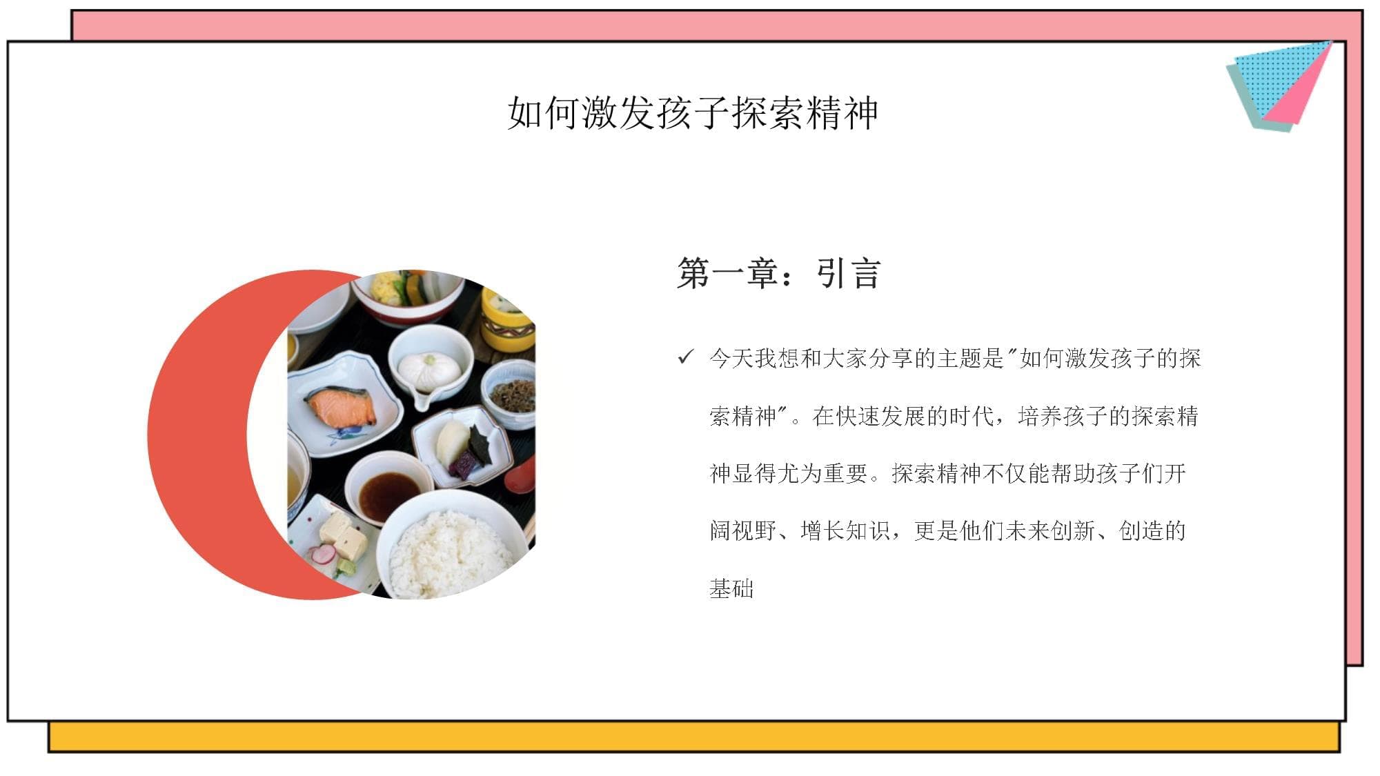 如何激发孩子探索精神
