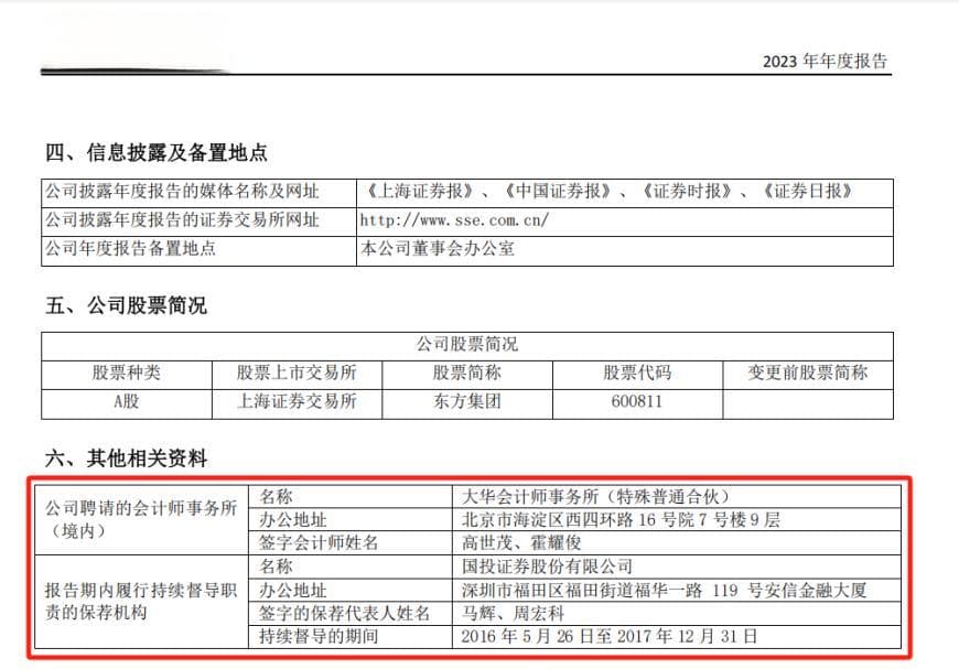 东方集团涉嫌连续4年财务造假，大华会计师事务所连续3年出具“无保留意见”审计报告