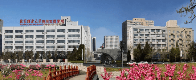 北京联合大学王牌专业怎么样？办学底蕴深厚，师资力量强！