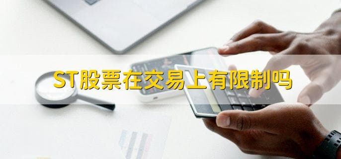 证监会ST新规细则，有以下四点