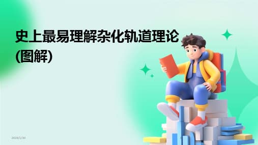 杂化轨道理论详解：从基础概念到应用实例