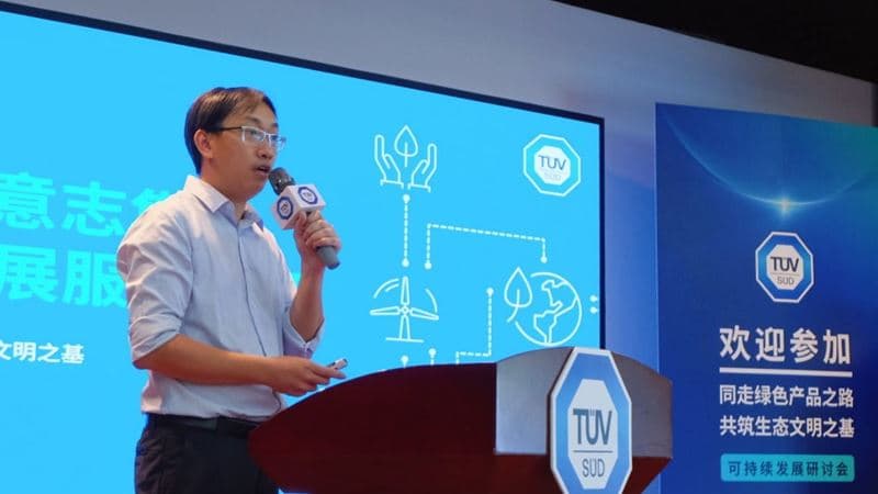 TÜV南德成功举办可持续发展研讨会，推动企业绿色转型与可持续发展
