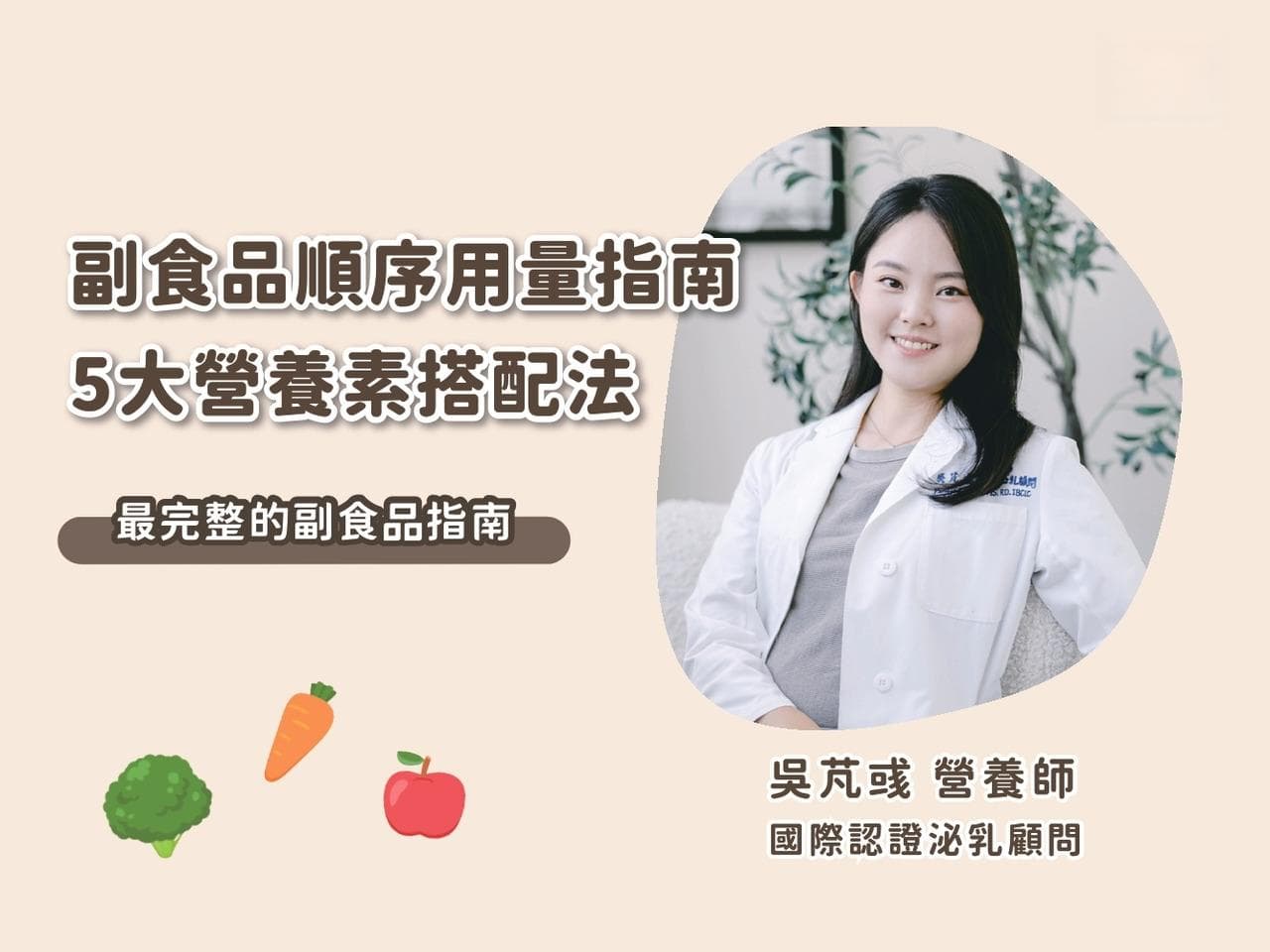 副食品順序用量指南，三大營養素黃金搭配法則一次看