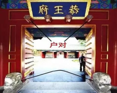 古时门当与户对：建筑美学与实用功能的结晶