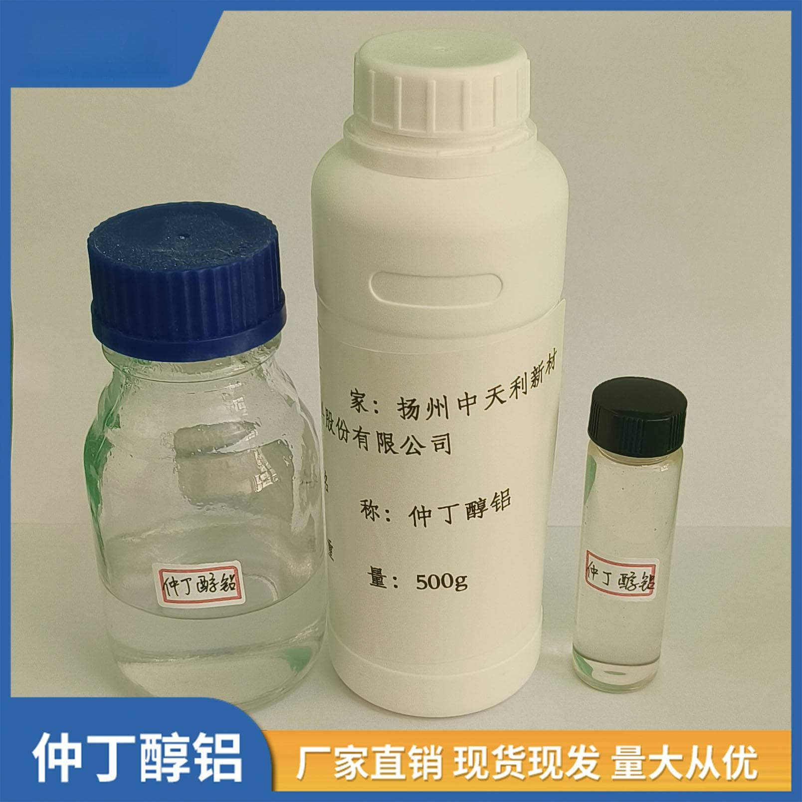 液体仲丁醇铝的特点