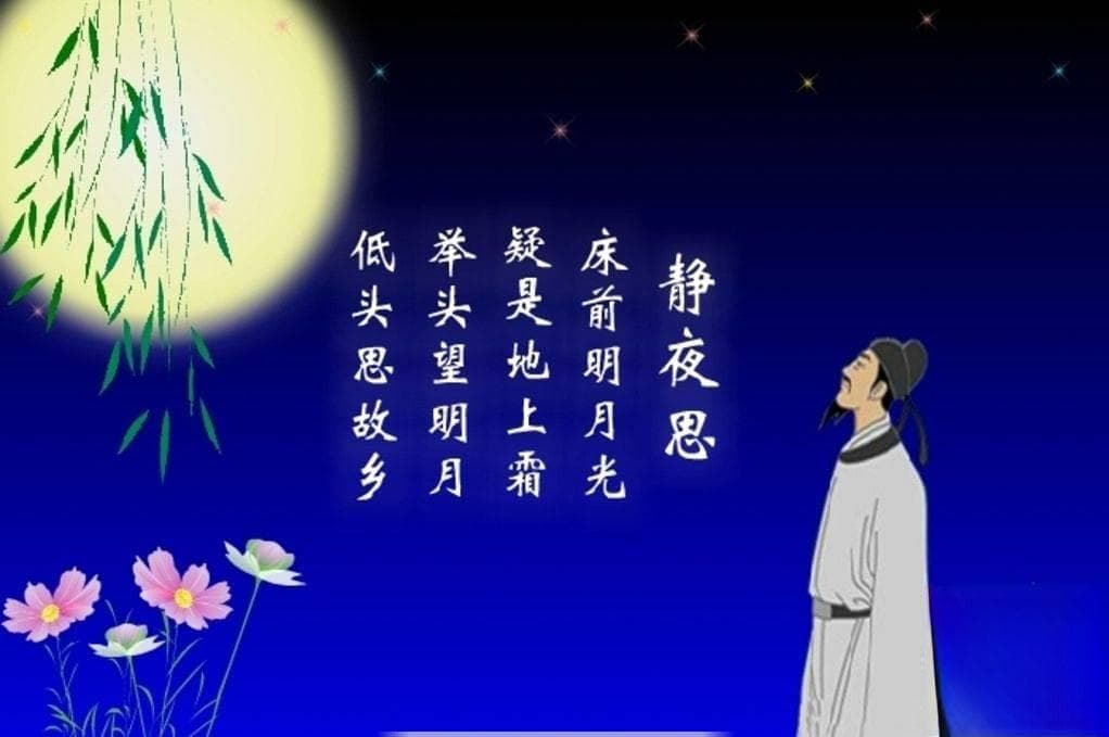“举头望明月，低头思故乡”：解读古诗中的乡愁意象