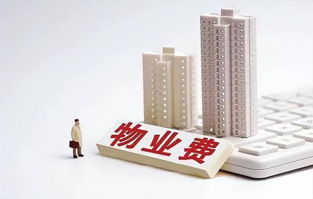 最高院：前业主欠物业费，物业公司能向后业主索要吗？