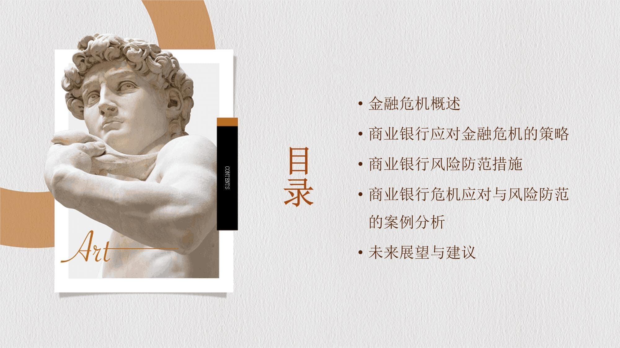 商业银行的金融危机应对与风险防范