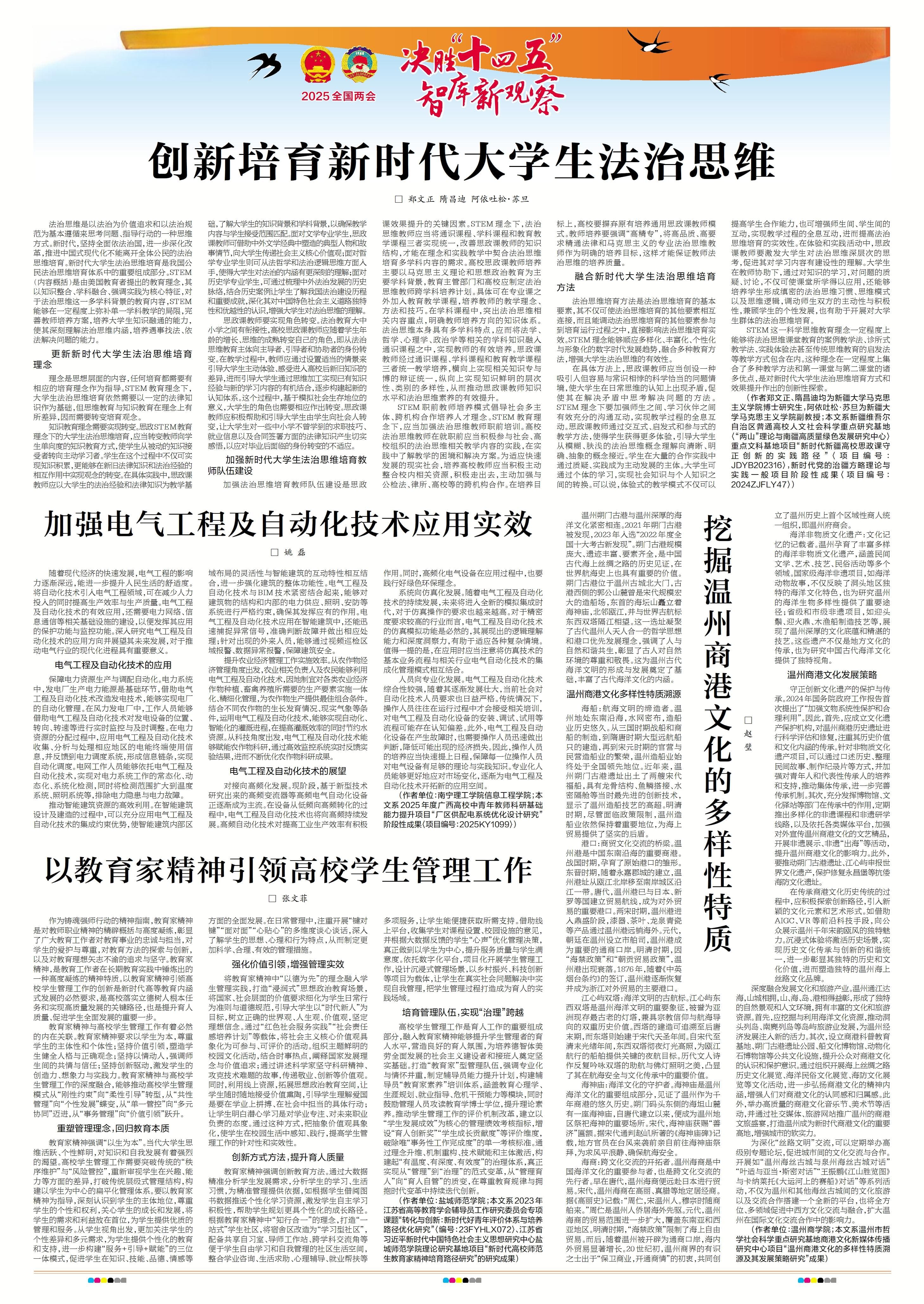 决胜“十四五” 智库新观察|加强电气工程及自动化技术应用实效