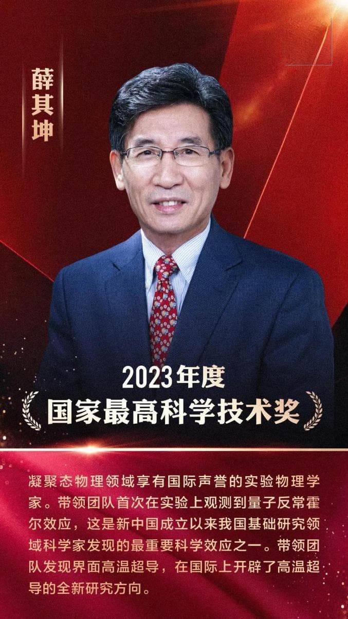 临沂人的骄傲！薛其坤获国家最高科学技术奖！