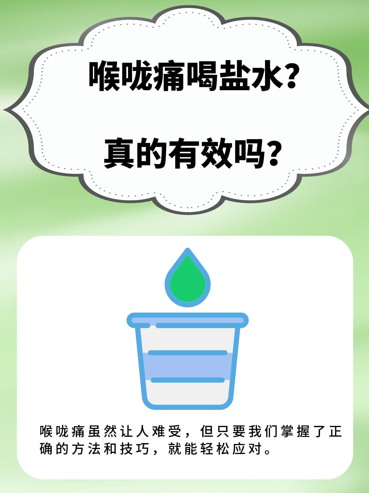 喉咙痛喝盐水？真的有效吗？