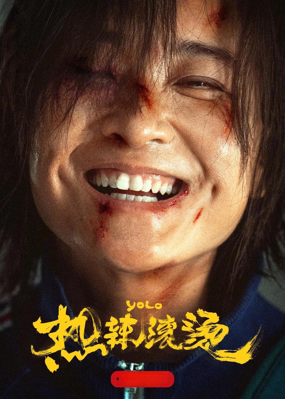 《麻辣滚烫》：一部女性励志与自我救赎的热血巨制