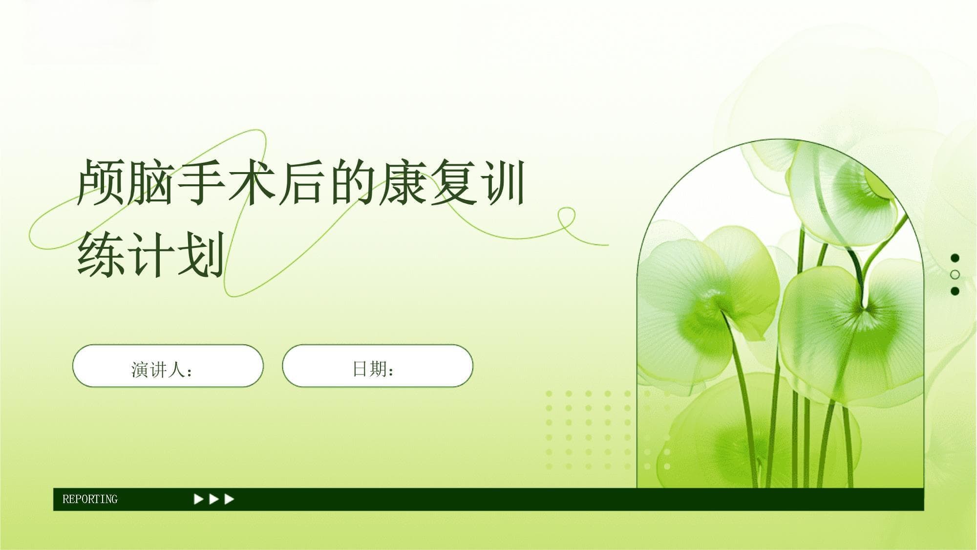 颅脑手术后的康复训练计划