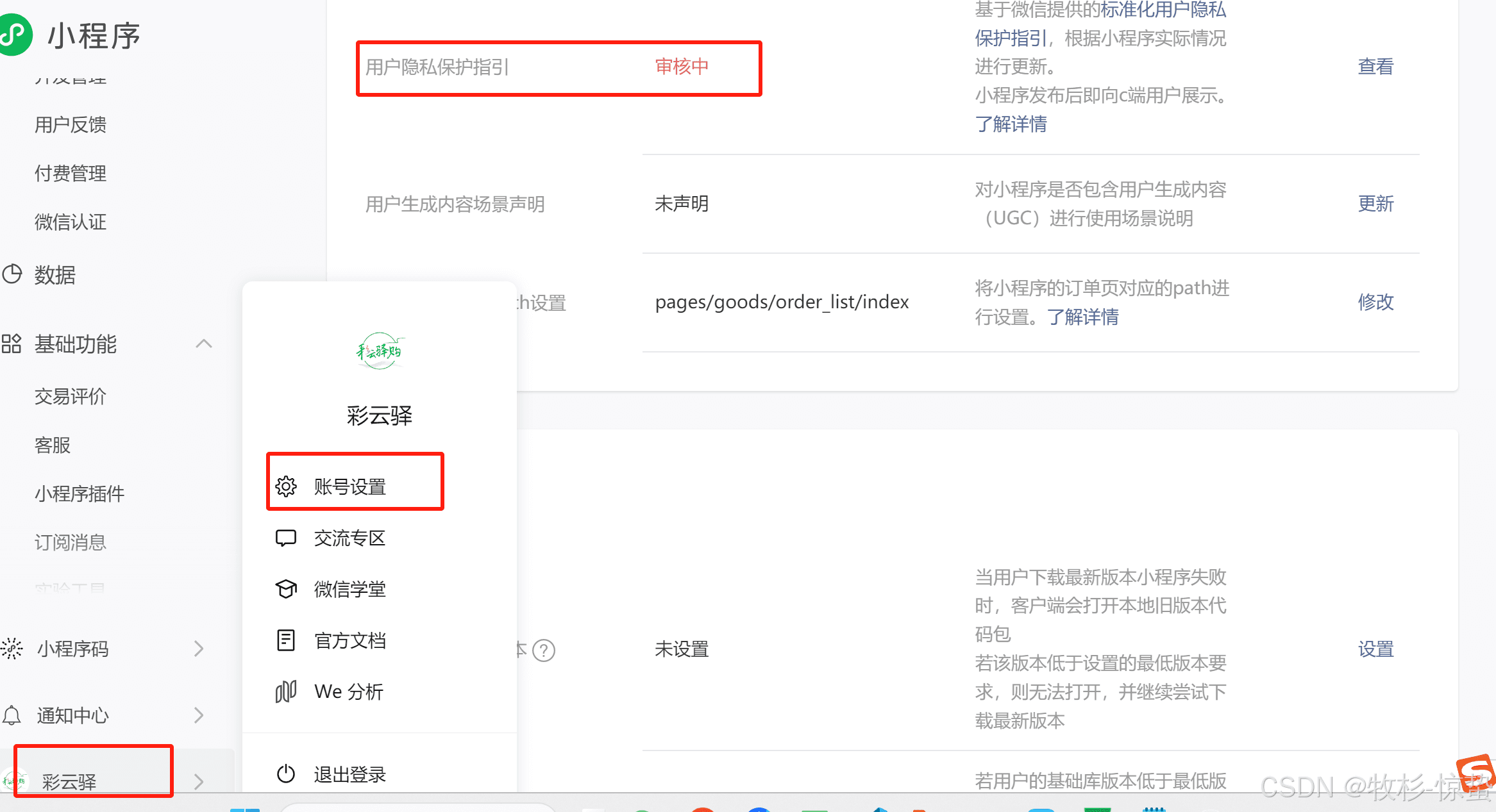 微信小程序调用复制API报错解决方案