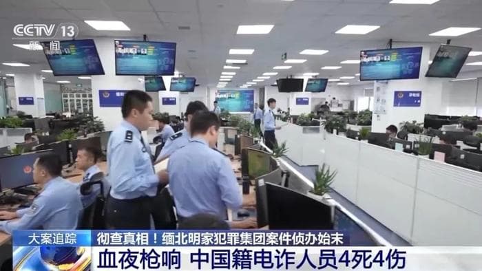 缅北电信诈骗集团明家覆灭始末，39人被依法提起公诉！