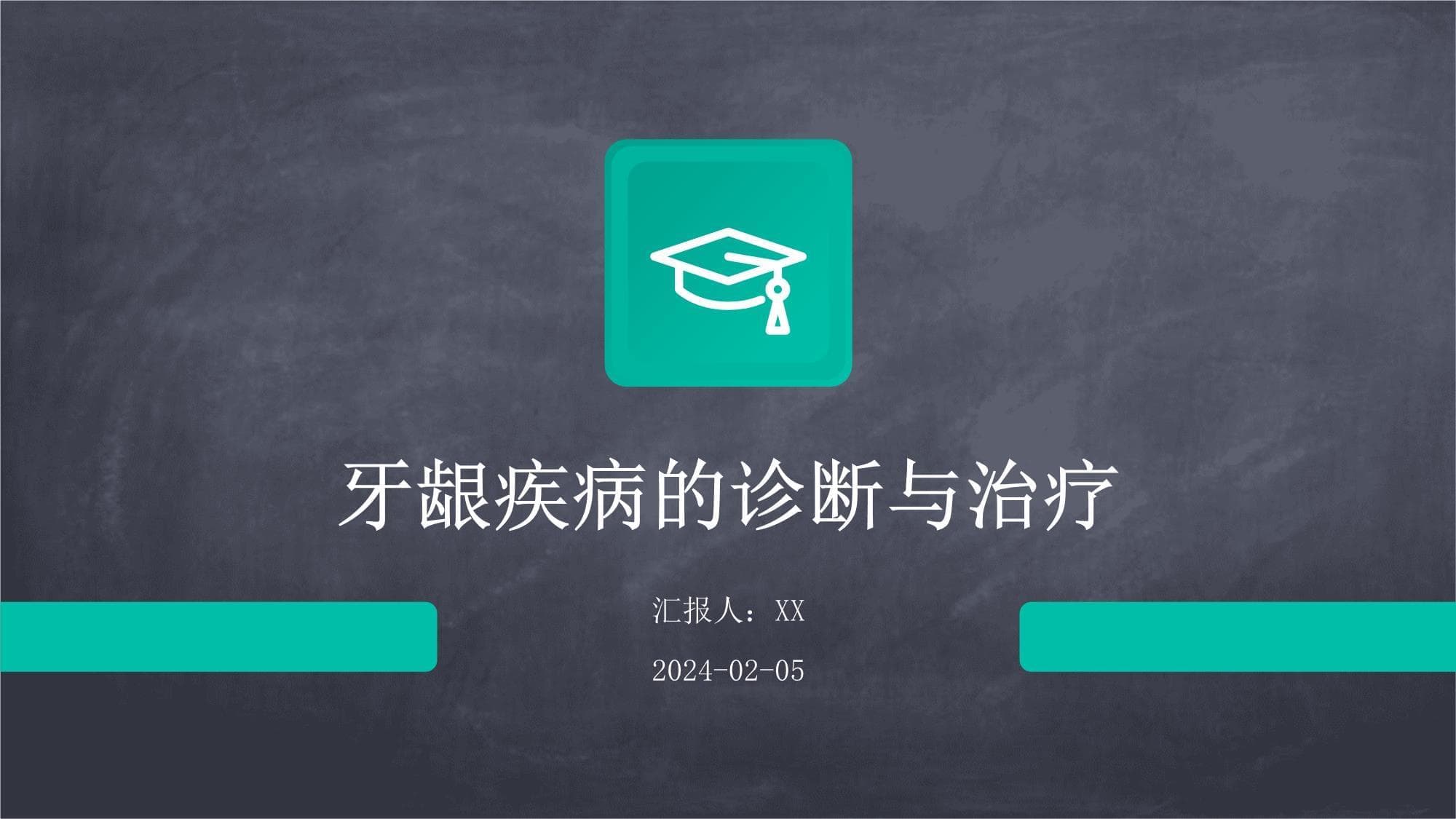 牙龈疾病防治指南：7种检查方法+4大治疗方案全解析