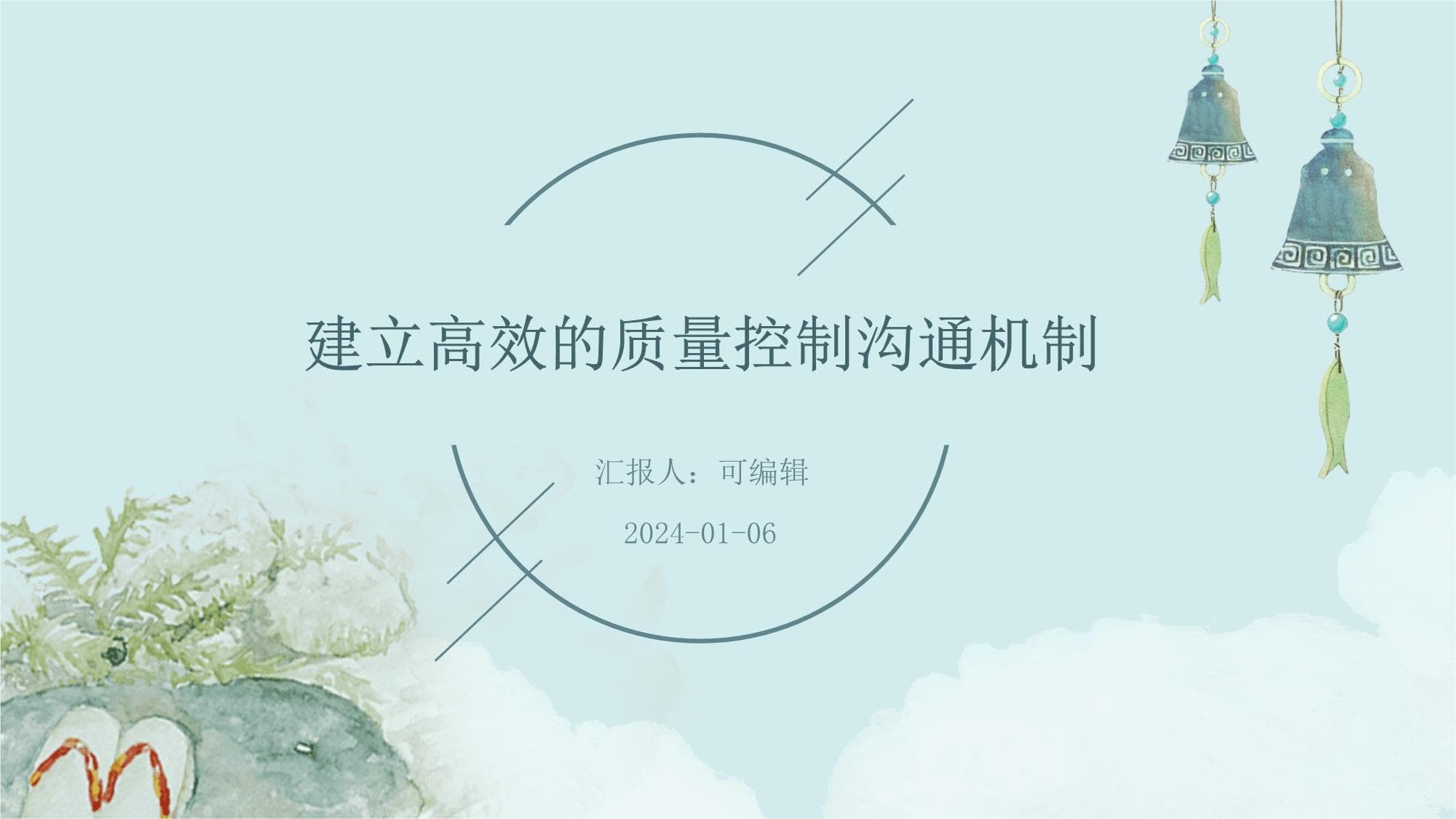 建立高效的质量控制沟通机制