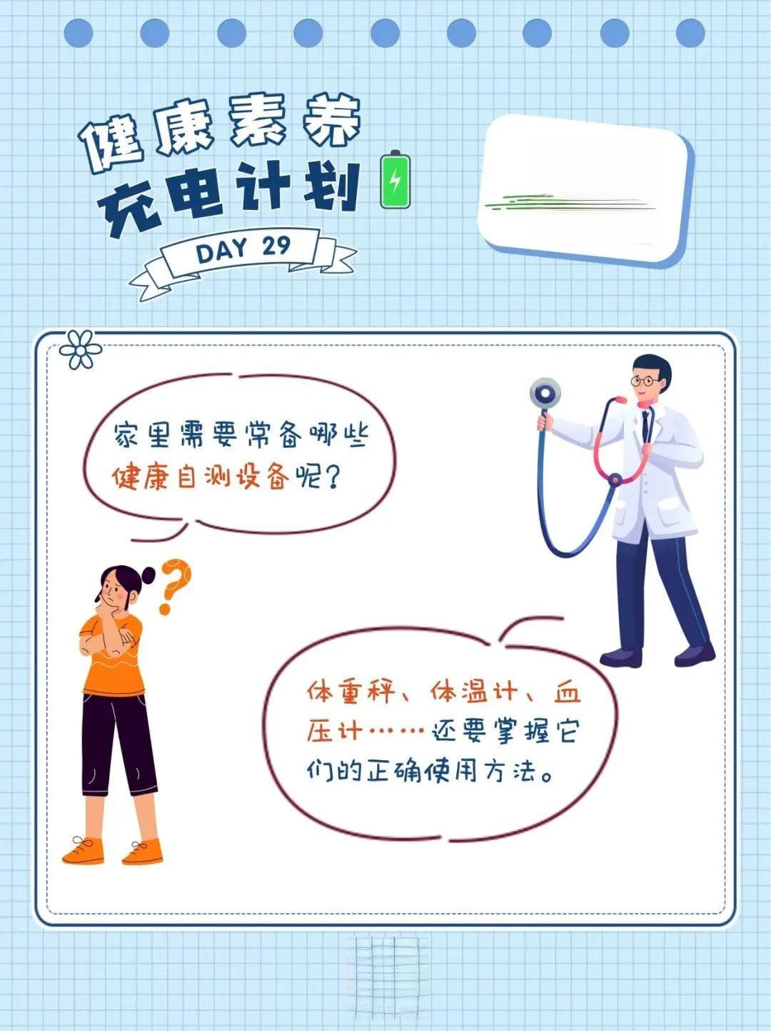 一文掌握：在家自测血压、体重、体温和脉搏的正确方法