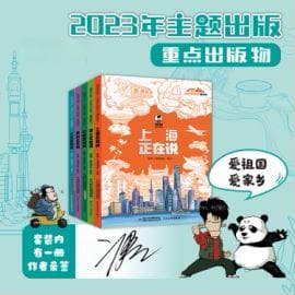 漫画版《美丽中国》出版：以家乡为切入点的国情教育读本