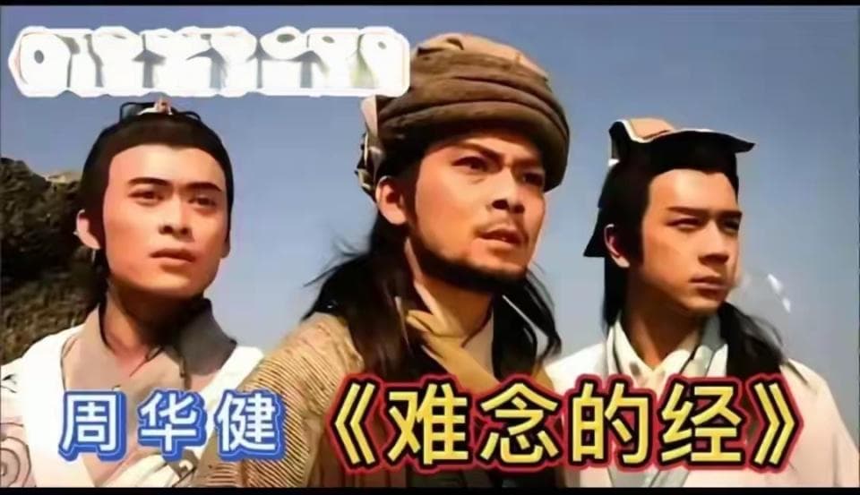 《难念的经》：一首解构金庸武侠宇宙的听觉密码