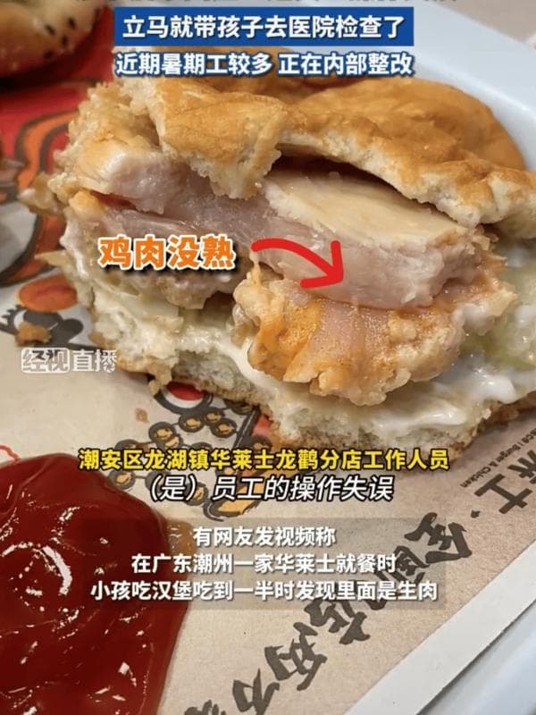华莱士再爆食品安全问题，广东一门店汉堡吃出生肉?