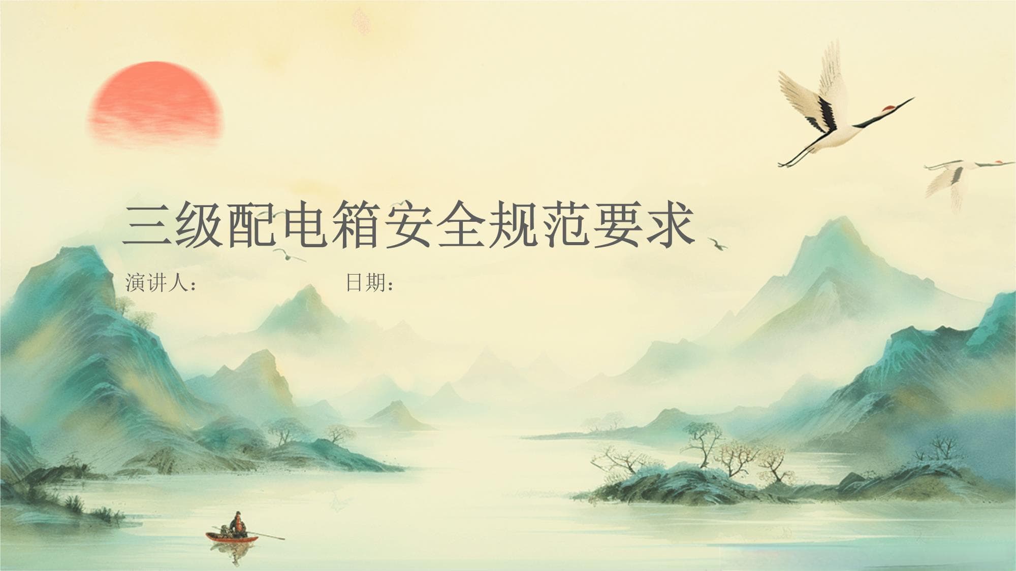 三级配电箱安全规范要求
