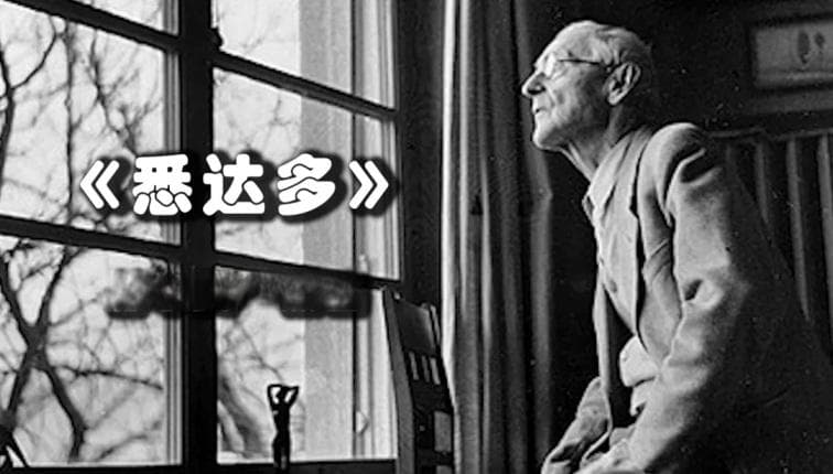 赫尔曼·黑塞《悉达多》经典语录