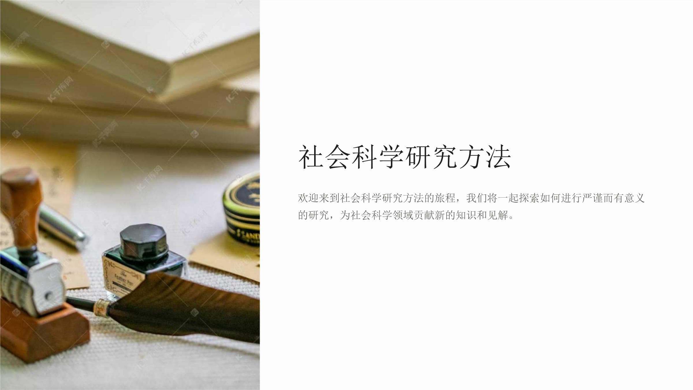 社会科学研究方法指南