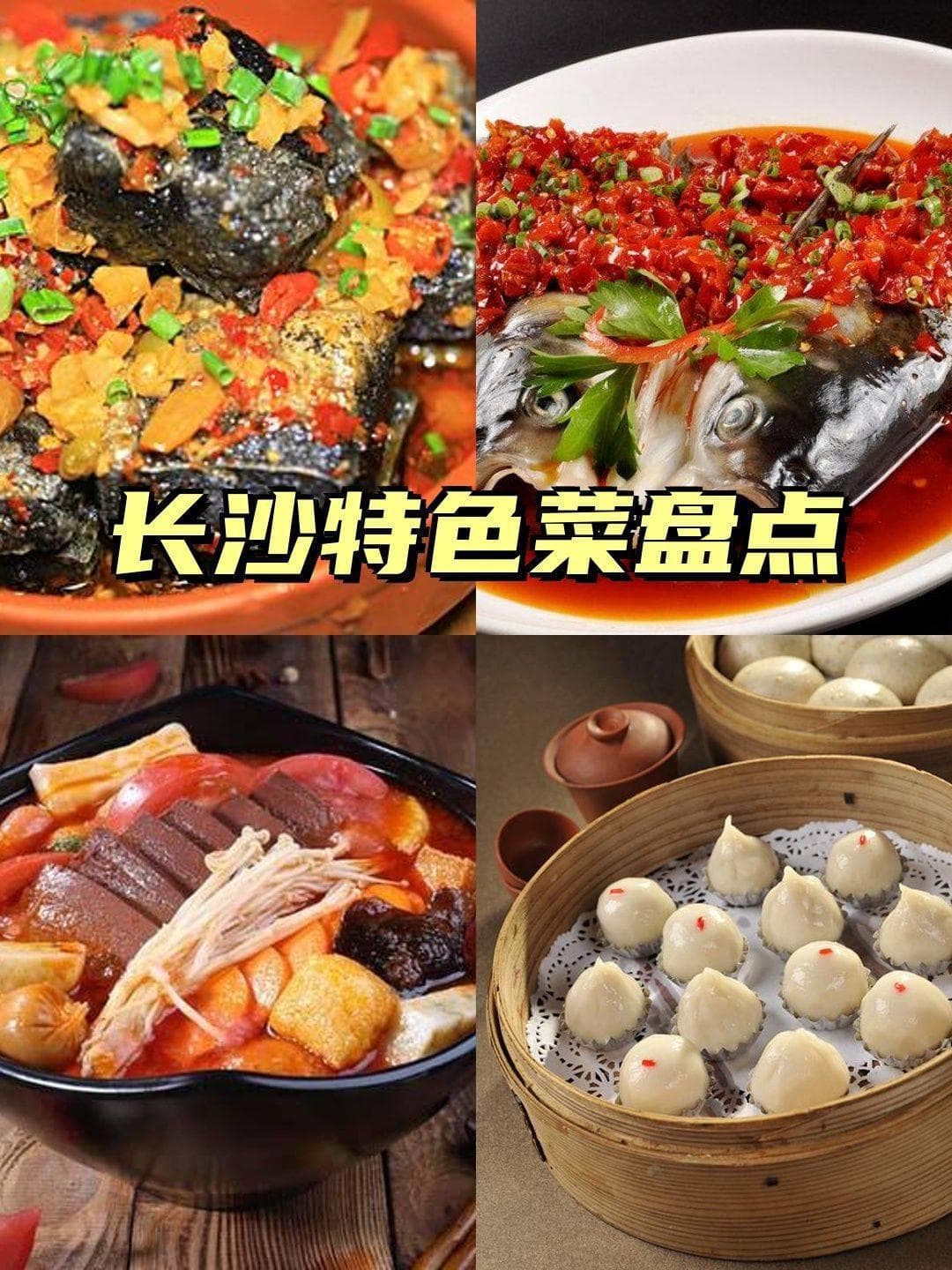 吃遍这8样菜，才算没白来湖南长沙