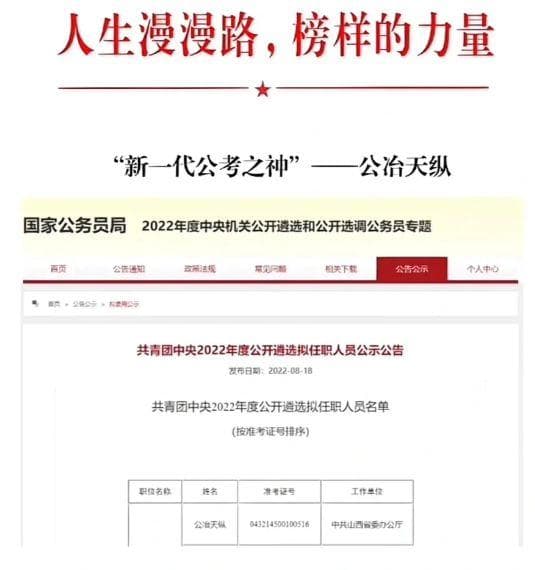 8年时间遴选进京，新一代“考公之神”火了，应届生却羡慕不来