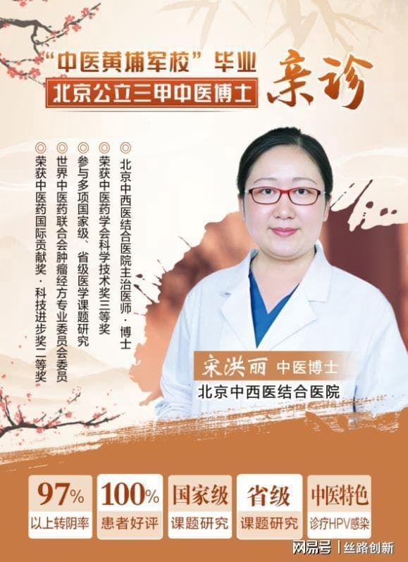 三甲中医博士宋洪丽医生：HPV感染后的饮食与生活方式调整