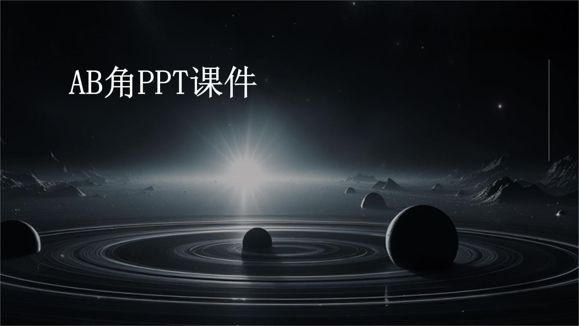 AB角制度：提升工作效率与团队协作的实用指南