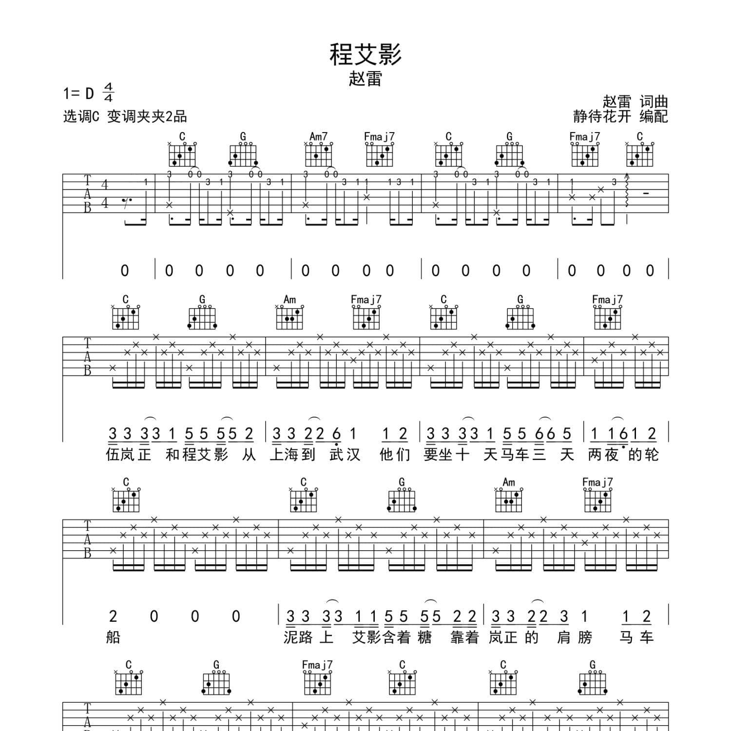 《程艾影》歌词赏析：平凡中的不平凡