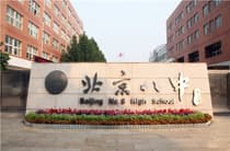 北京八中：九十余载办学积淀，打造优质教育高地