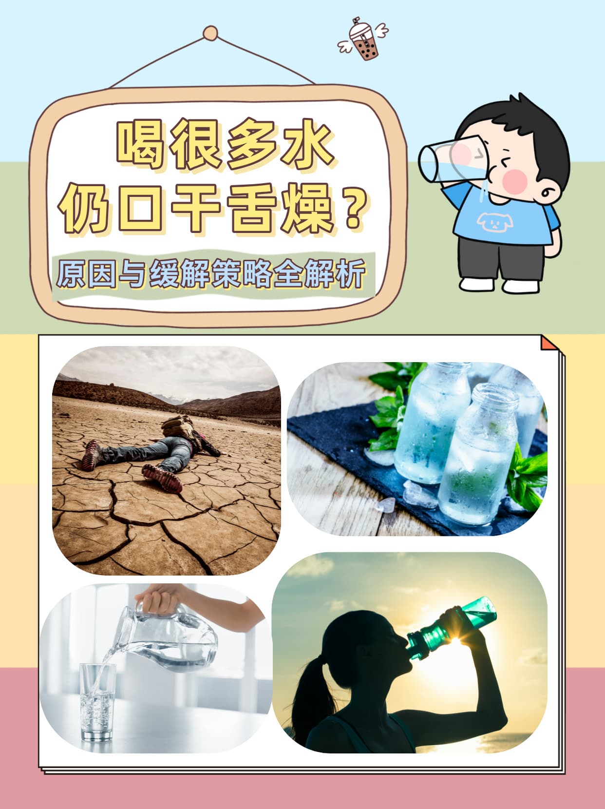 为什么喝很多水还是口干？应该怎么做