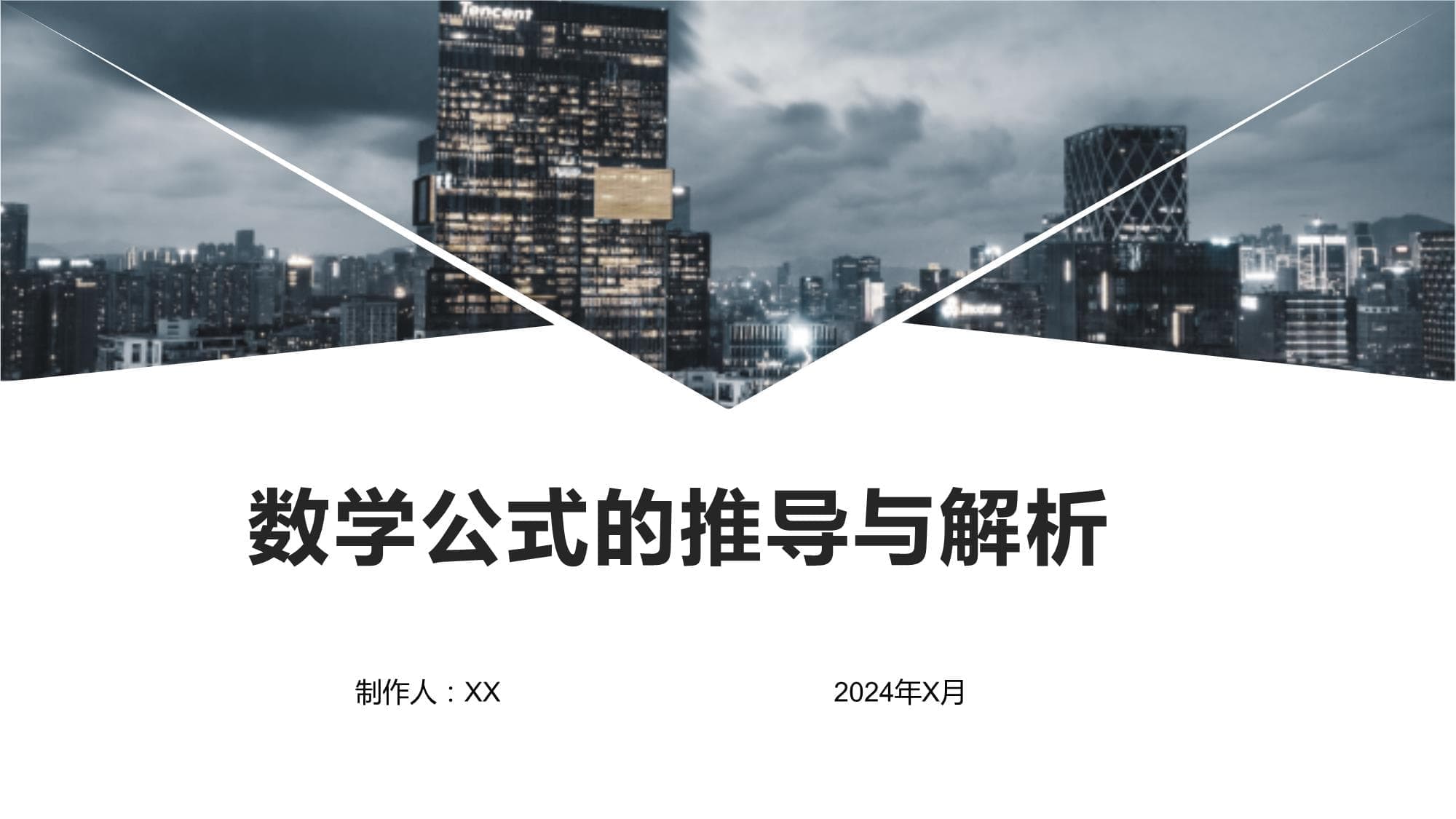 数学公式的推导与解析