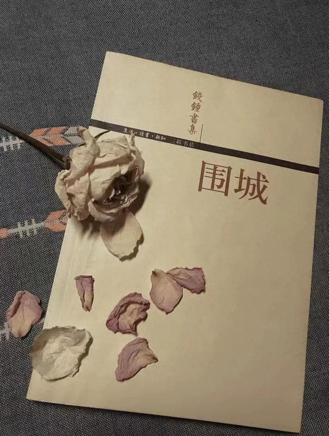 《围城》人物名出处及隐喻