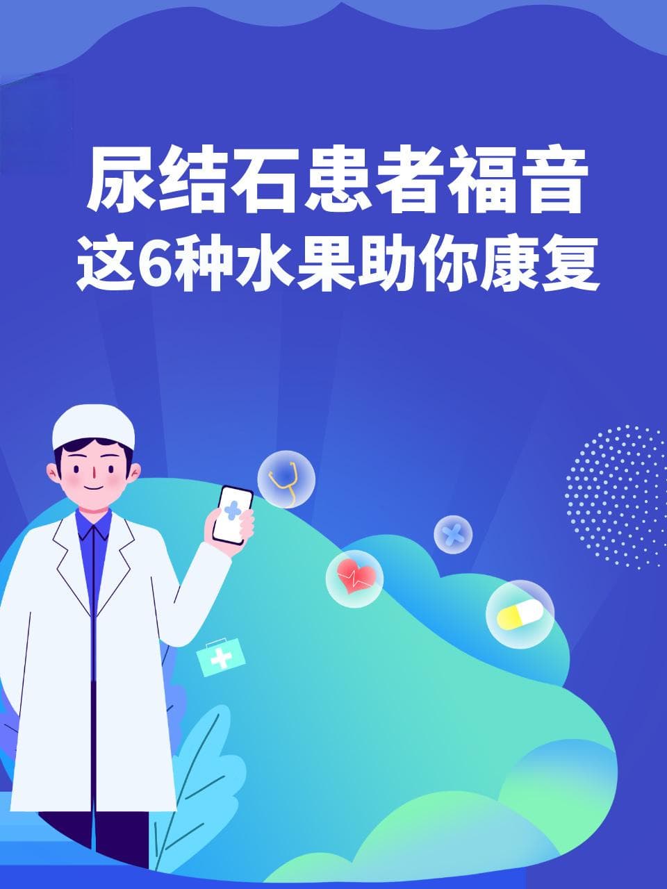 尿结石患者福音：这6种水果助你康复