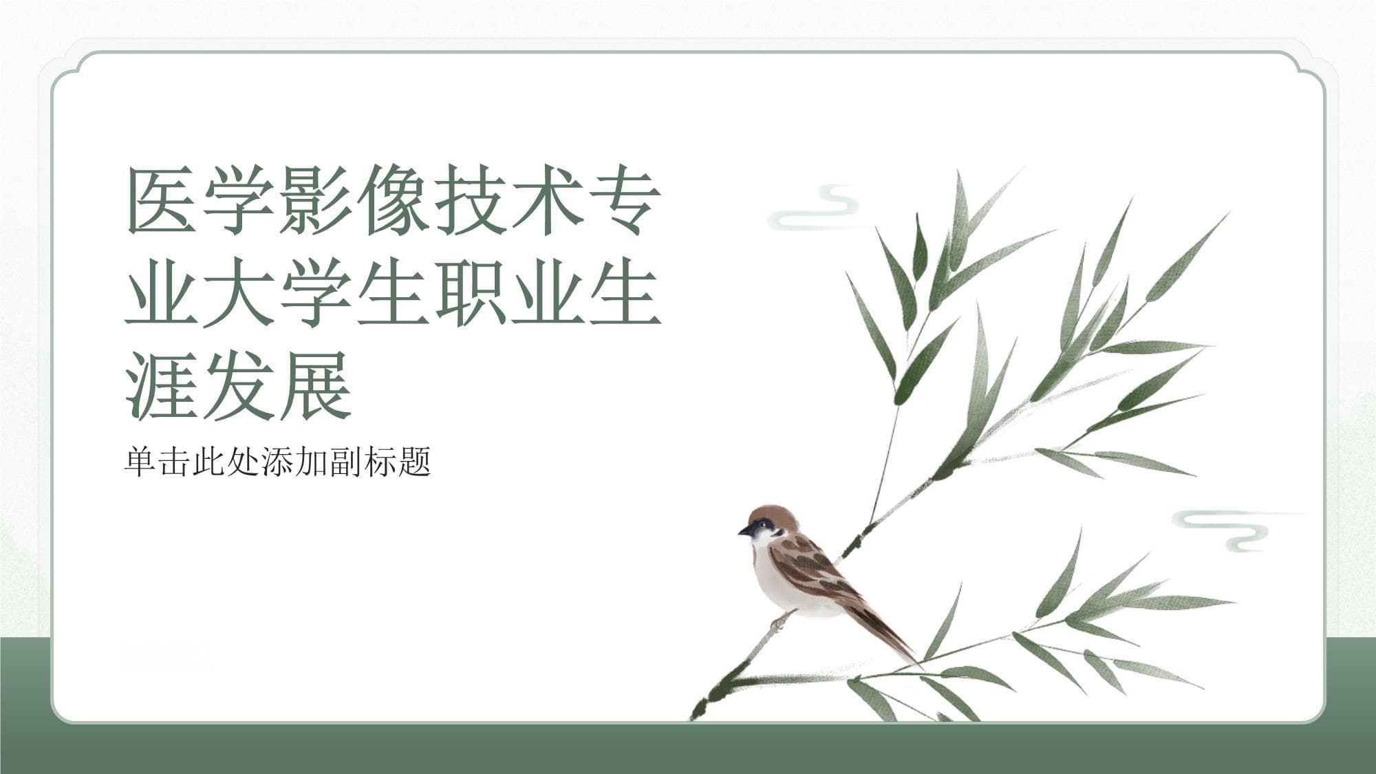 医学影像技术专业大学生职业生涯发展