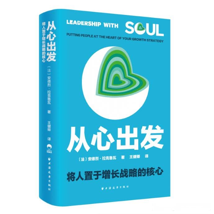 新书发布，世界知名管理大师分享个人成长轨迹和领导力哲学