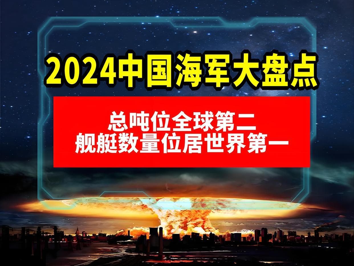 从近海到远洋：中国海军装备与战略的双轨并进
