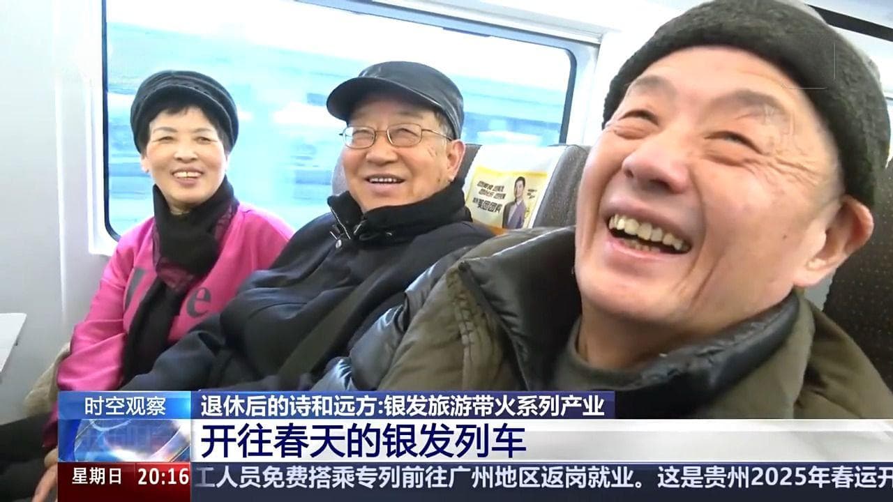 退休后怎样追寻诗和远方？去银发旅游列车上看看